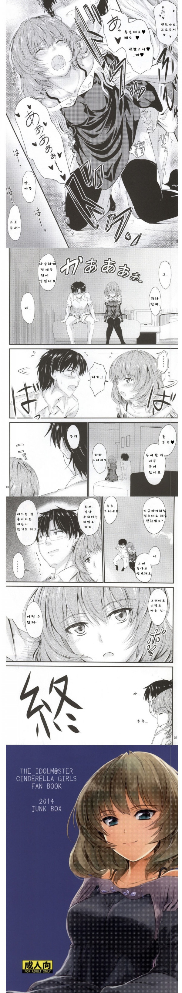 카에데상의 사랑 모양_by 망가 이미지 #8