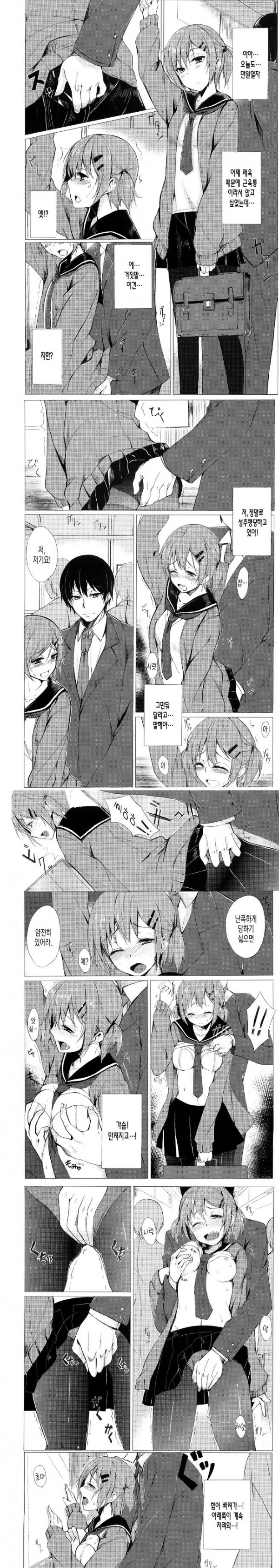 아무에게도 말할 수 없는 나의 하루_by 망가 이미지 #4