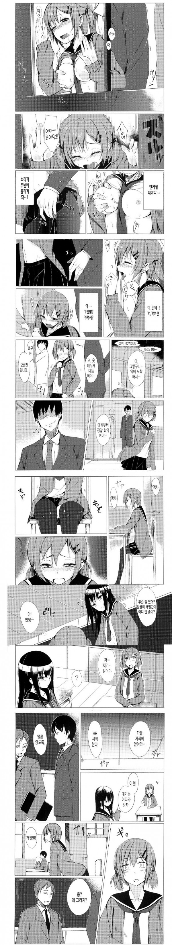 아무에게도 말할 수 없는 나의 하루_by 망가 이미지 #5