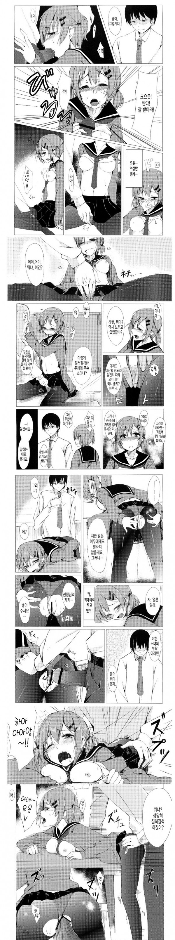 아무에게도 말할 수 없는 나의 하루_by 망가 이미지 #6