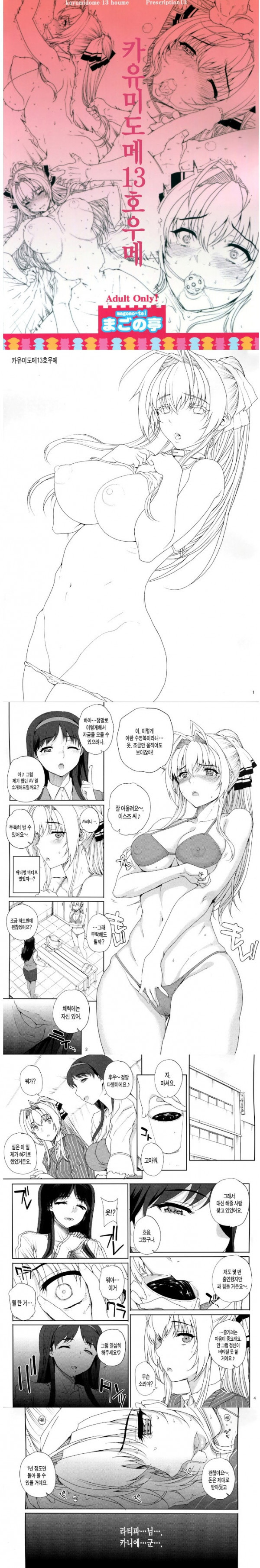 카유미도메12호우메_by 망가 이미지 #2