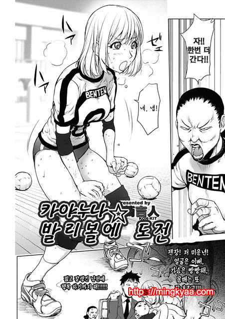 [Kon-Kit] 6.카야 누나 발리볼 도전_by 망가 이미지 #3