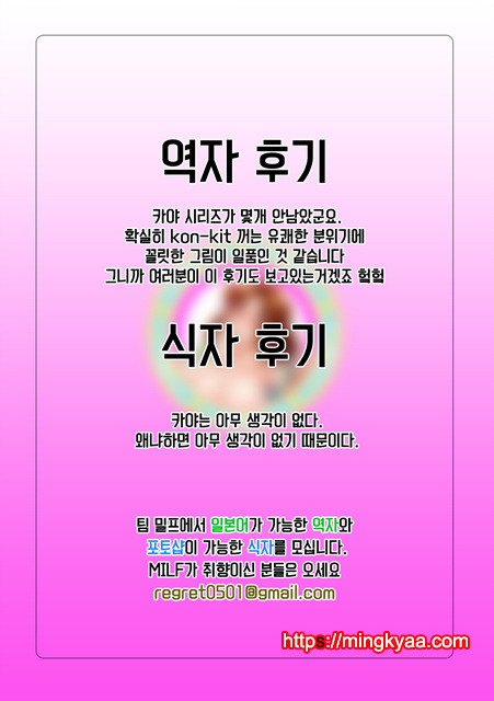 [Kon-Kit] 6.카야 누나 발리볼 도전_by 망가 이미지 #22