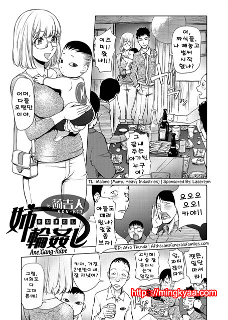[Kon-Kit] 5.누나 윤간_by 망가 이미지 #1