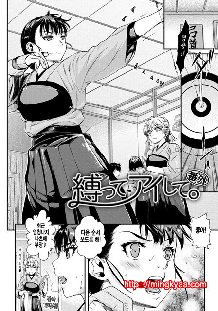 [Katase minami] 묶어서 사랑해줘5 번외편_by 망가 이미지 #4