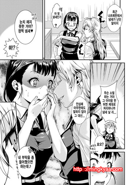 [Katase minami] 묶어서 사랑해줘5 번외편_by 망가 이미지 #7