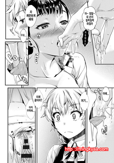 [Katase minami] 묶어서 사랑해줘5 번외편_by 망가 이미지 #18