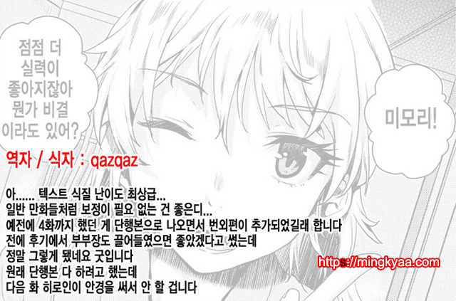 [Katase minami] 묶어서 사랑해줘5 번외편_by 망가 이미지 #27