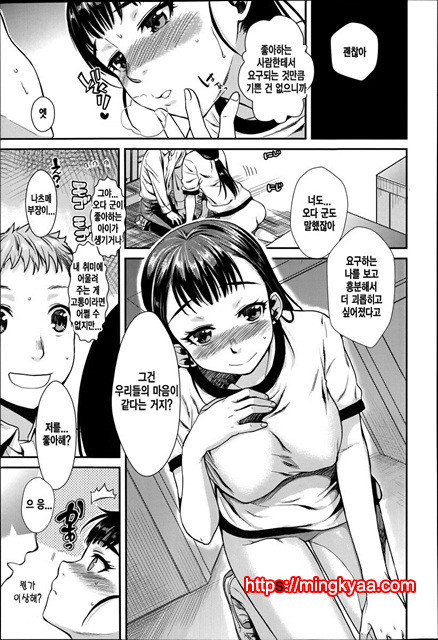 [Katase Minami] 묶어서 사랑해줘4화 [Korean] [Liberty Library]_by 망가 이미지 #5