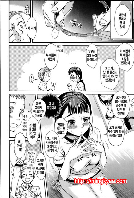 [Katase Minami] 묶어서 사랑해줘4화 [Korean] [Liberty Library]_by 망가 이미지 #8