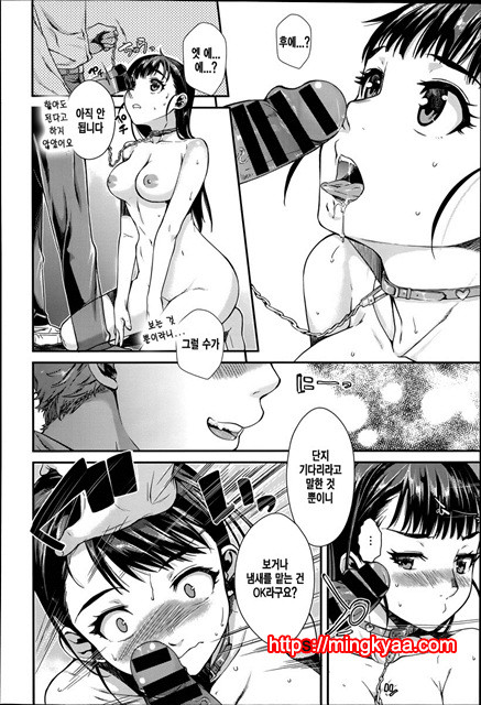 [Katase Minami] 묶어서 사랑해줘4화 [Korean] [Liberty Library]_by 망가 이미지 #14