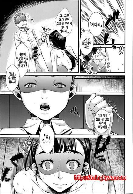 [Katase Minami] 묶어서 사랑해줘4화 [Korean] [Liberty Library]_by 망가 이미지 #21