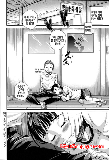 [Katase Minami] 묶어서 사랑해줘4화 [Korean] [Liberty Library]_by 망가 이미지 #32