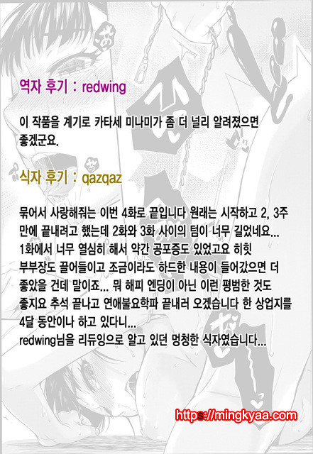 [Katase Minami] 묶어서 사랑해줘4화 [Korean] [Liberty Library]_by 망가 이미지 #33