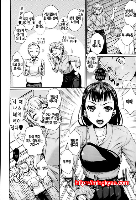 [Katase Minami] 묶어서 사랑해줘3화 [Korean] [Liberty Library]_by 망가 이미지 #4