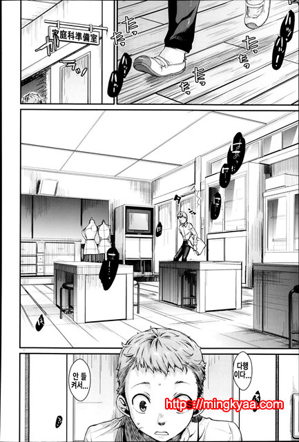 [Katase Minami] 묶어서 사랑해줘3화 [Korean] [Liberty Library]_by 망가 이미지 #6