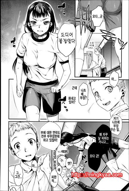 [Katase Minami] 묶어서 사랑해줘3화 [Korean] [Liberty Library]_by 망가 이미지 #8