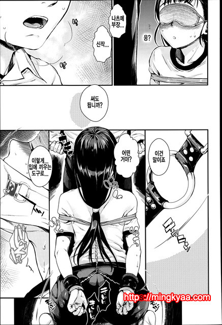 [Katase Minami] 묶어서 사랑해줘3화 [Korean] [Liberty Library]_by 망가 이미지 #15