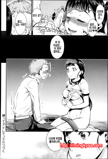 [Katase Minami] 묶어서 사랑해줘3화 [Korean] [Liberty Library]_by 망가 이미지 #28