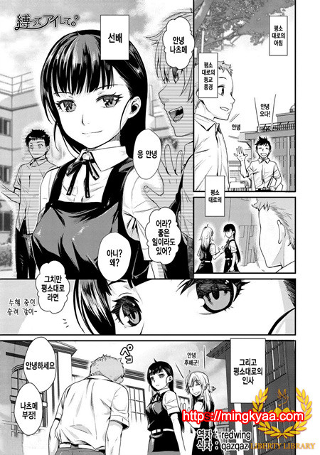 [Katase Minami] 묶어서 사랑해줘2화 [Korean] [Liberty Library]_by 망가 이미지 #1