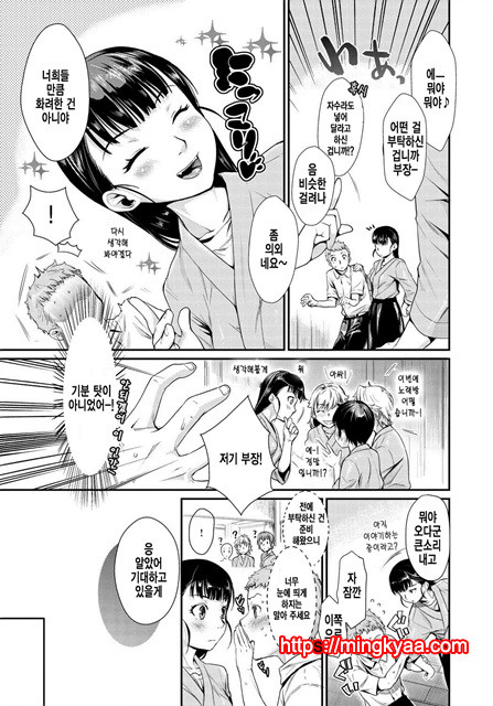 [Katase Minami] 묶어서 사랑해줘2화 [Korean] [Liberty Library]_by 망가 이미지 #5