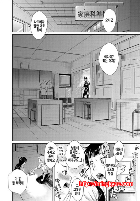 [Katase Minami] 묶어서 사랑해줘2화 [Korean] [Liberty Library]_by 망가 이미지 #6