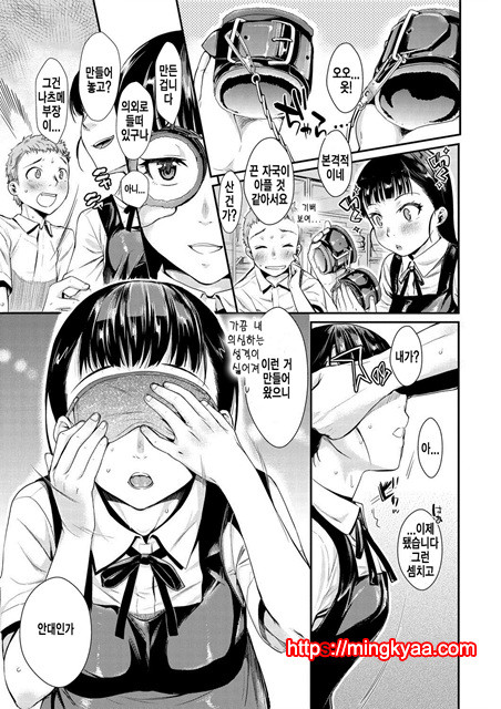 [Katase Minami] 묶어서 사랑해줘2화 [Korean] [Liberty Library]_by 망가 이미지 #7