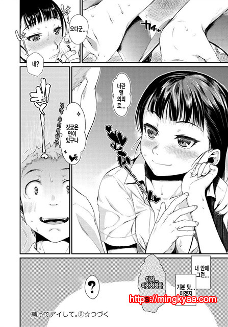 [Katase Minami] 묶어서 사랑해줘2화 [Korean] [Liberty Library]_by 망가 이미지 #28