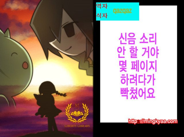 [Katase Minami] 묶어서 사랑해줘2화 [Korean] [Liberty Library]_by 망가 이미지 #29