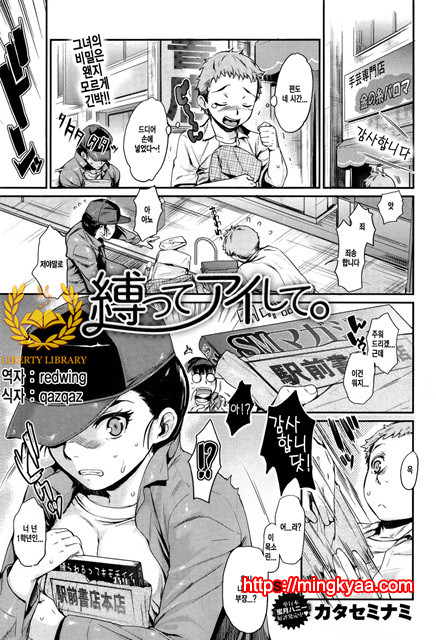 [Katase Minami] 묶어서 사랑해줘1화 [Korean] [Liberty Library]_by 망가 이미지 #1