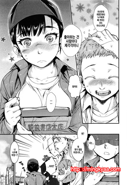 [Katase Minami] 묶어서 사랑해줘1화 [Korean] [Liberty Library]_by 망가 이미지 #3