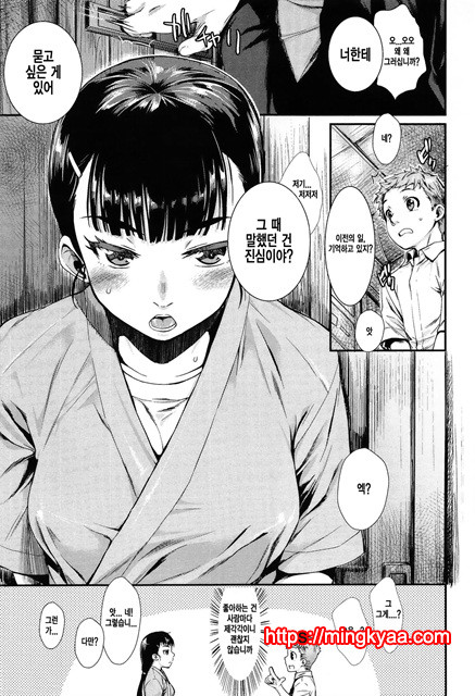 [Katase Minami] 묶어서 사랑해줘1화 [Korean] [Liberty Library]_by 망가 이미지 #5