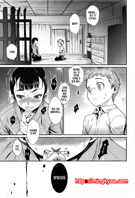 [Katase Minami] 묶어서 사랑해줘1화 [Korean] [Liberty Library]_by 망가 이미지 #7