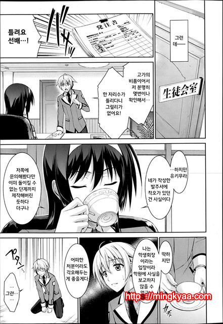 나는 그대에게 원하고 운다Ch. 1_by 망가 이미지 #3