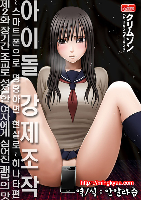 [Crimson (Carmine)] Virgin Idol 2 [Episode 02] (korean)_by 망가 이미지 #1