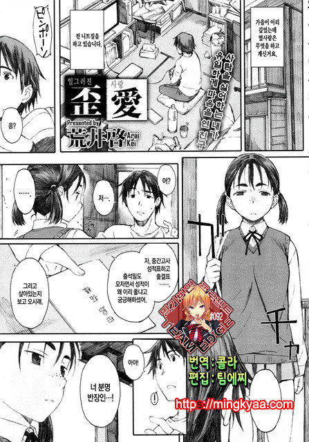 [Arai Kei] 일그러진 사랑 (Comic Megastore 2013-02) [Korean] [Team Edge]_by 망가 이미지 #1