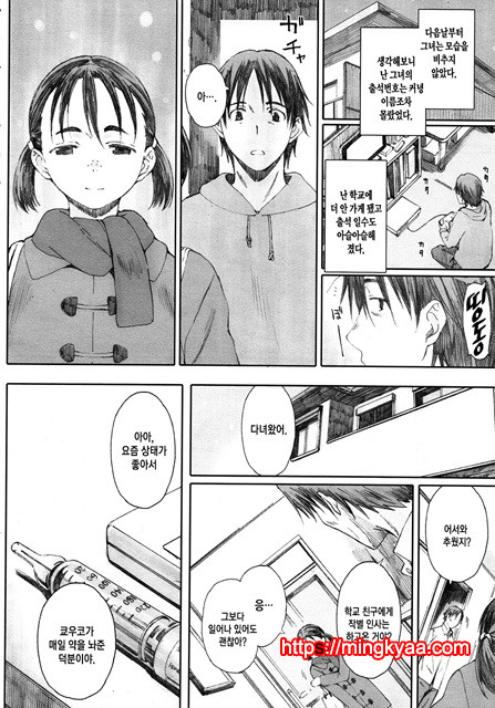 [Arai Kei] 일그러진 사랑 (Comic Megastore 2013-02) [Korean] [Team Edge]_by 망가 이미지 #22