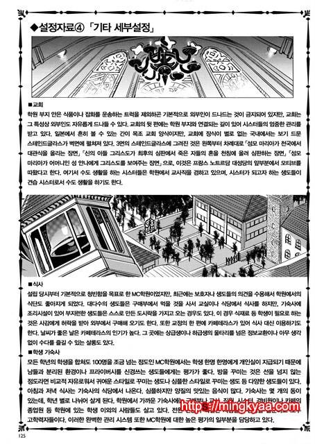 (水龍敬)MC학원 4_by 망가 이미지 #19