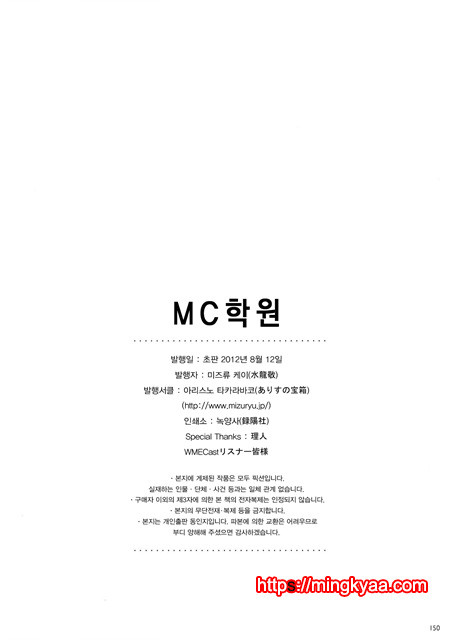 (水龍敬)MC학원 4_by 망가 이미지 #44