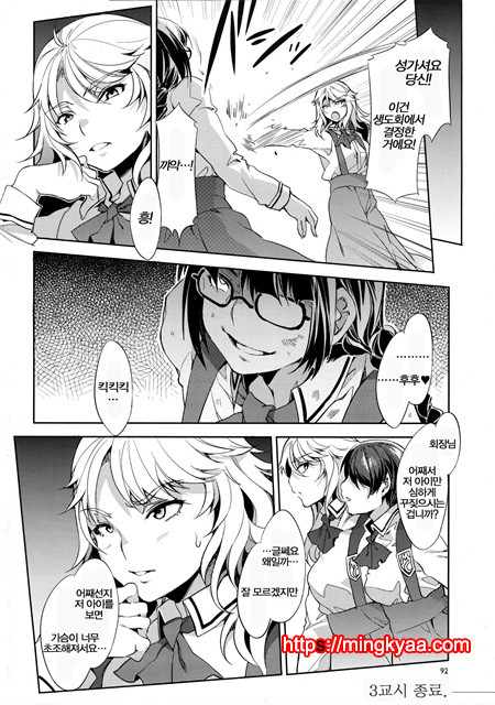 (水龍敬)MC학원 3_by 망가 이미지 #22