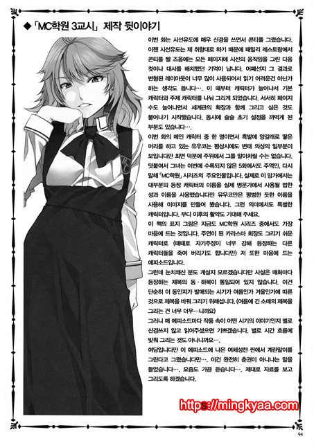 (水龍敬)MC학원 3_by 망가 이미지 #24