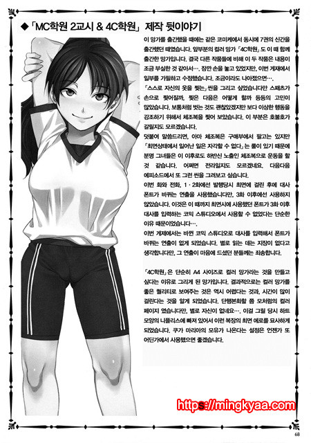 (水龍敬)MC학원 2_by 망가 이미지 #37