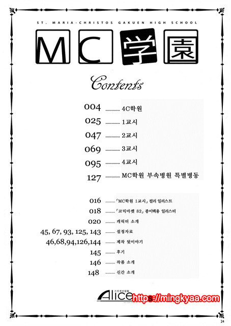 (水龍敬)MC학원 1_by 망가 이미지 #26