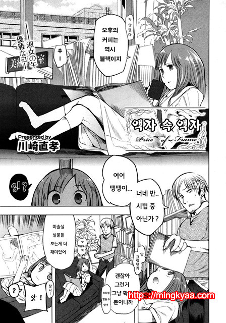 (번역)[川崎直孝] Price of Frame_by 망가 이미지 #1