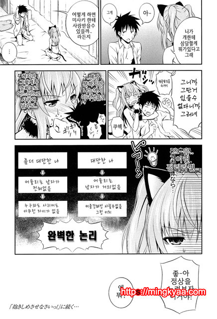 (번역) 안아주세요! 6_by 망가 이미지 #32