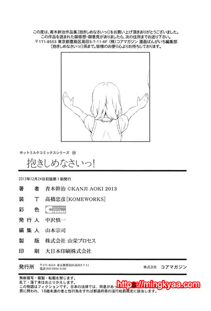 (번역) 안아주세요! 6_by 망가 이미지 #35
