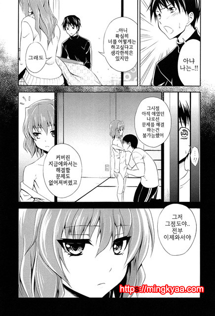 (번역) 안아주세요! 5_by 망가 이미지 #12