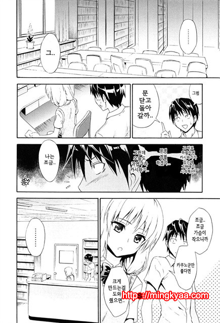 (번역) 안아주세요! 4_by 망가 이미지 #11