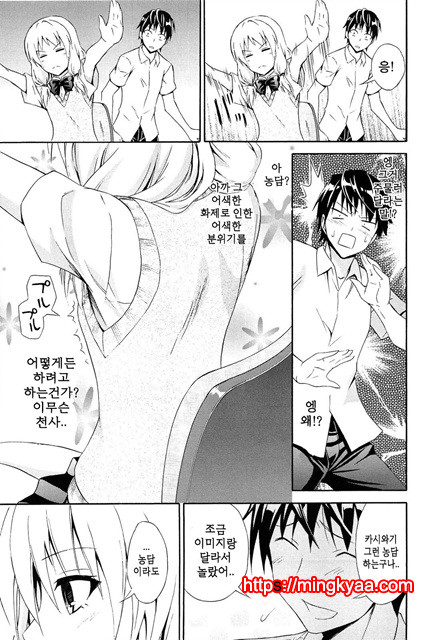 (번역) 안아주세요! 4_by 망가 이미지 #12