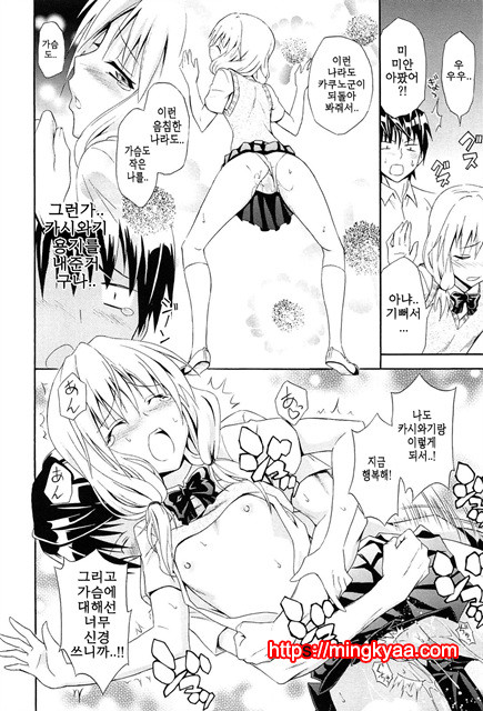 (번역) 안아주세요! 4_by 망가 이미지 #21